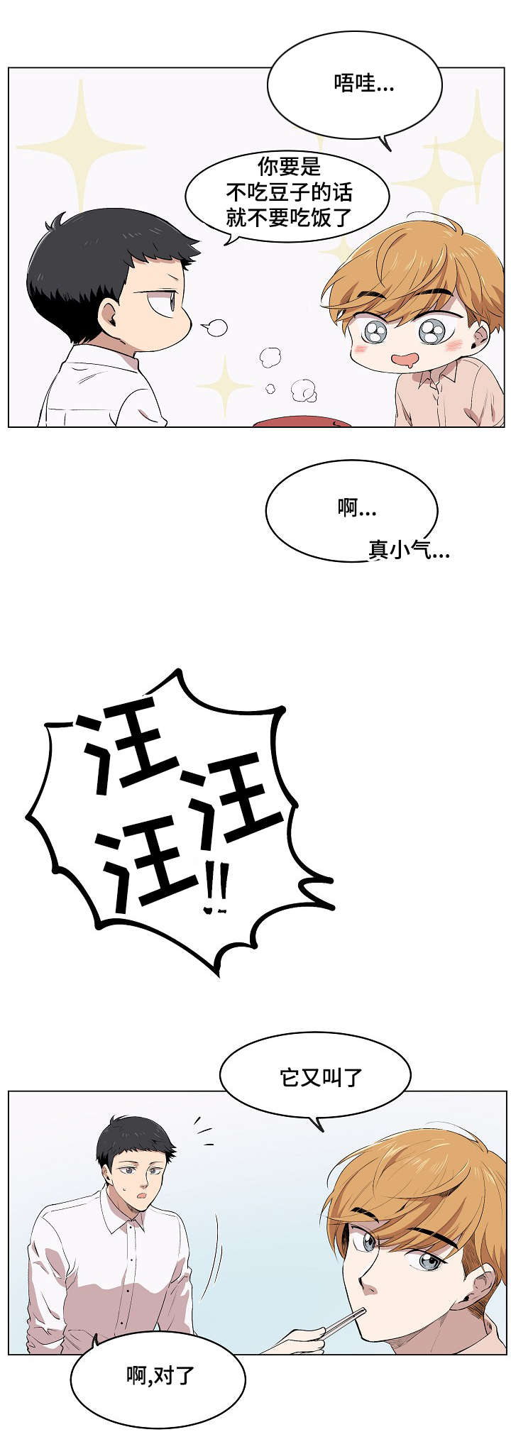 《房主归来》漫画最新章节第3章：帕特拉什免费下拉式在线观看章节第【4】张图片