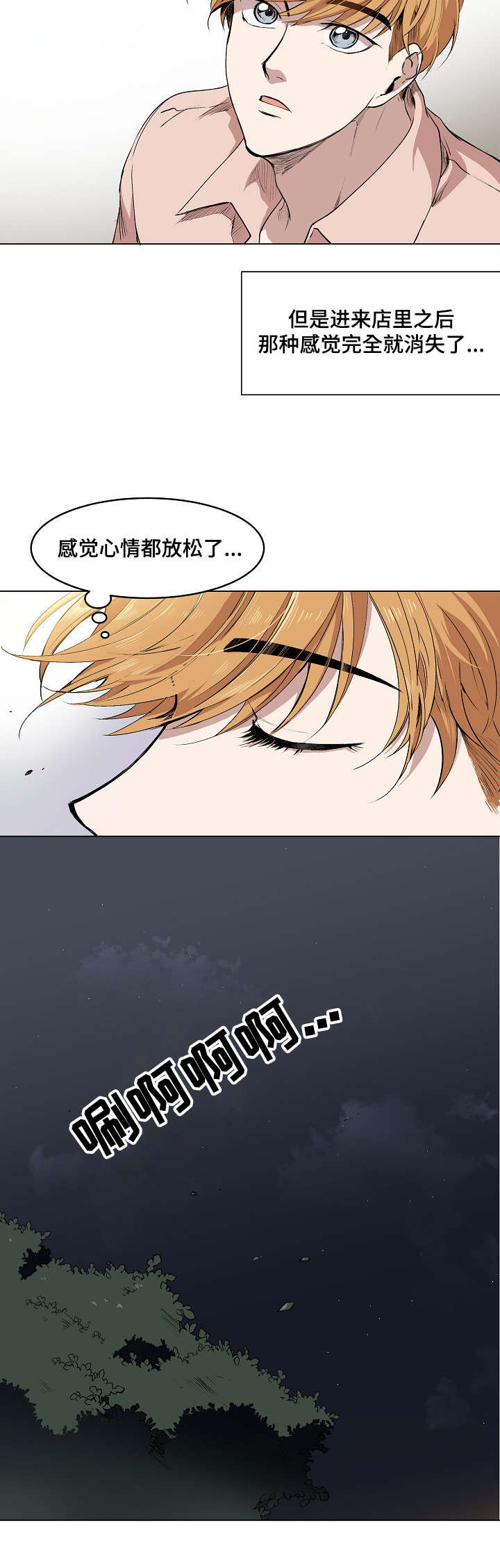 《房主归来》漫画最新章节第3章：帕特拉什免费下拉式在线观看章节第【12】张图片