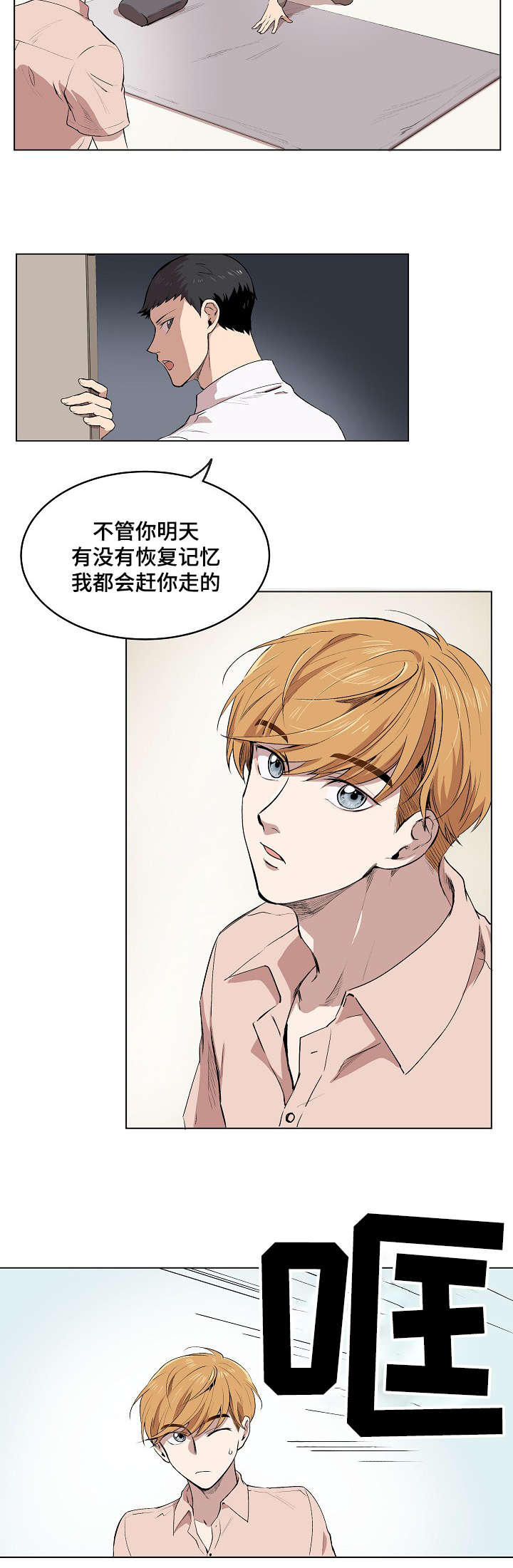 《房主归来》漫画最新章节第3章：帕特拉什免费下拉式在线观看章节第【15】张图片