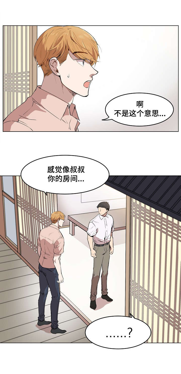 《房主归来》漫画最新章节第3章：帕特拉什免费下拉式在线观看章节第【17】张图片