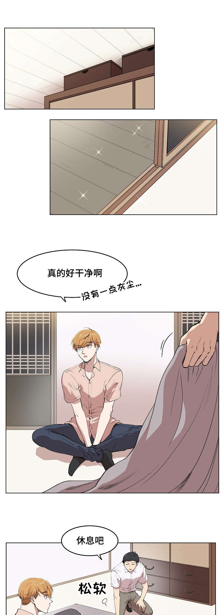 《房主归来》漫画最新章节第3章：帕特拉什免费下拉式在线观看章节第【16】张图片