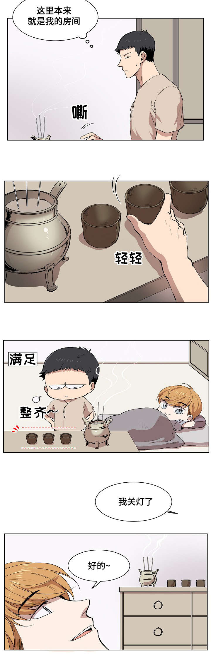 《房主归来》漫画最新章节第4章：普兰达斯的狗免费下拉式在线观看章节第【3】张图片