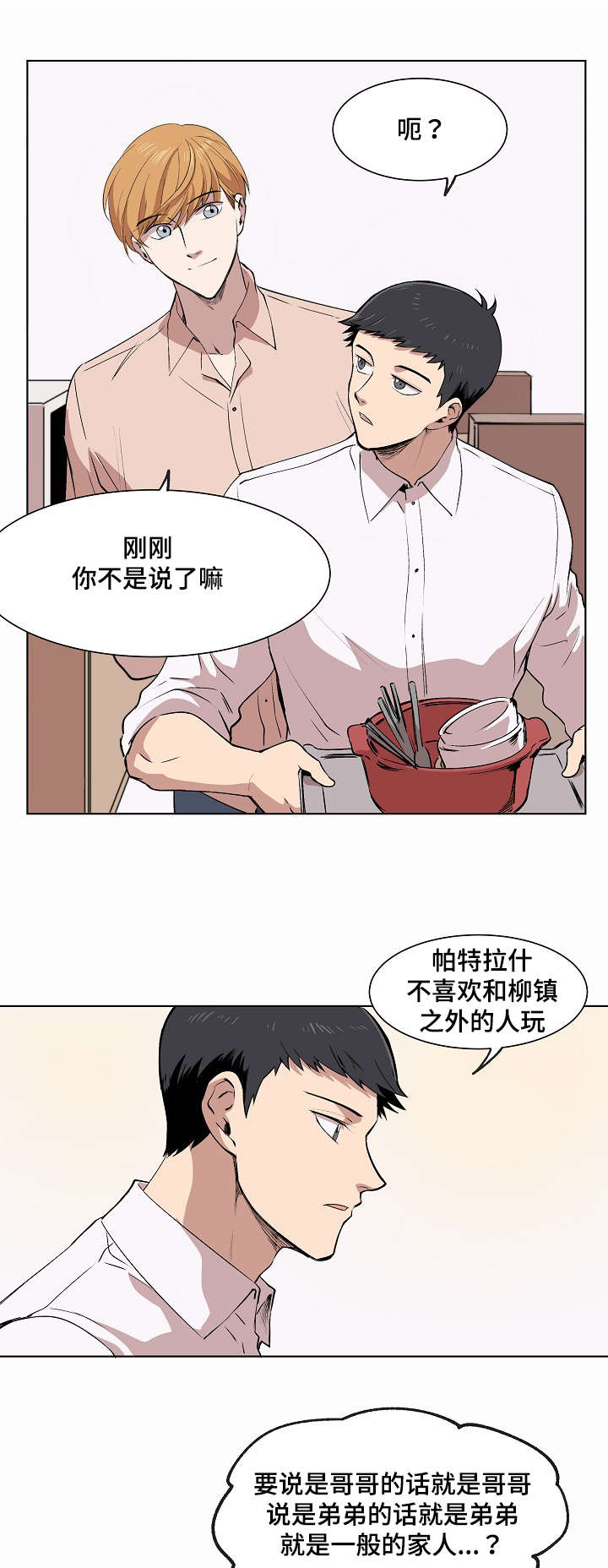 《房主归来》漫画最新章节第4章：普兰达斯的狗免费下拉式在线观看章节第【14】张图片