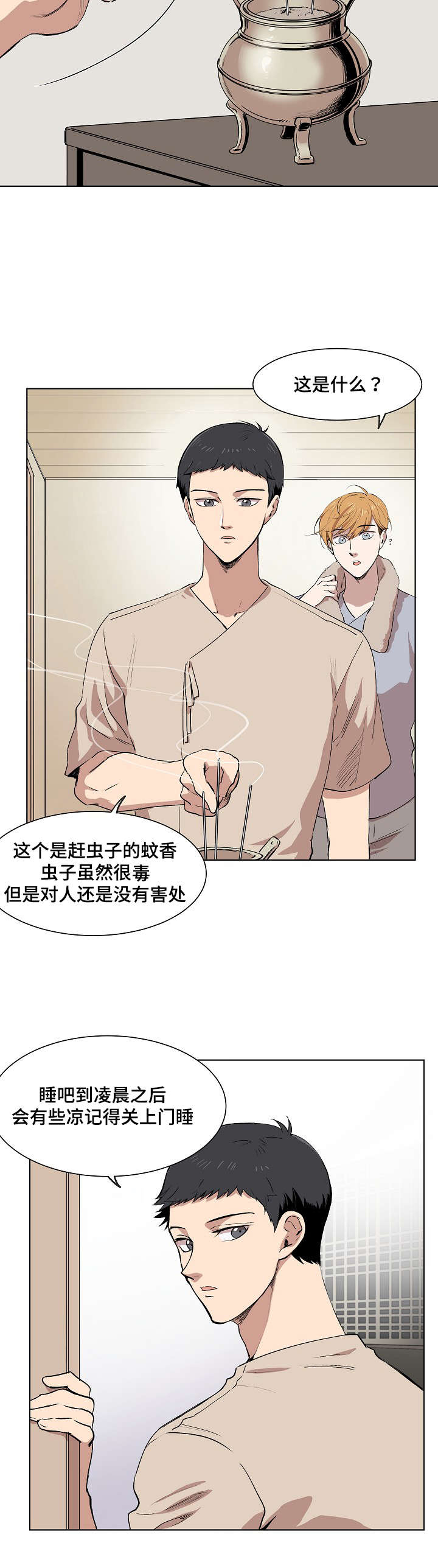 《房主归来》漫画最新章节第4章：普兰达斯的狗免费下拉式在线观看章节第【8】张图片