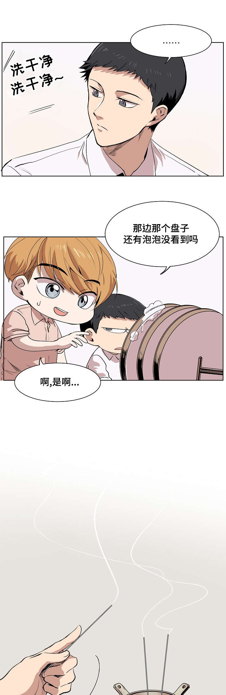 《房主归来》漫画最新章节第4章：普兰达斯的狗免费下拉式在线观看章节第【9】张图片