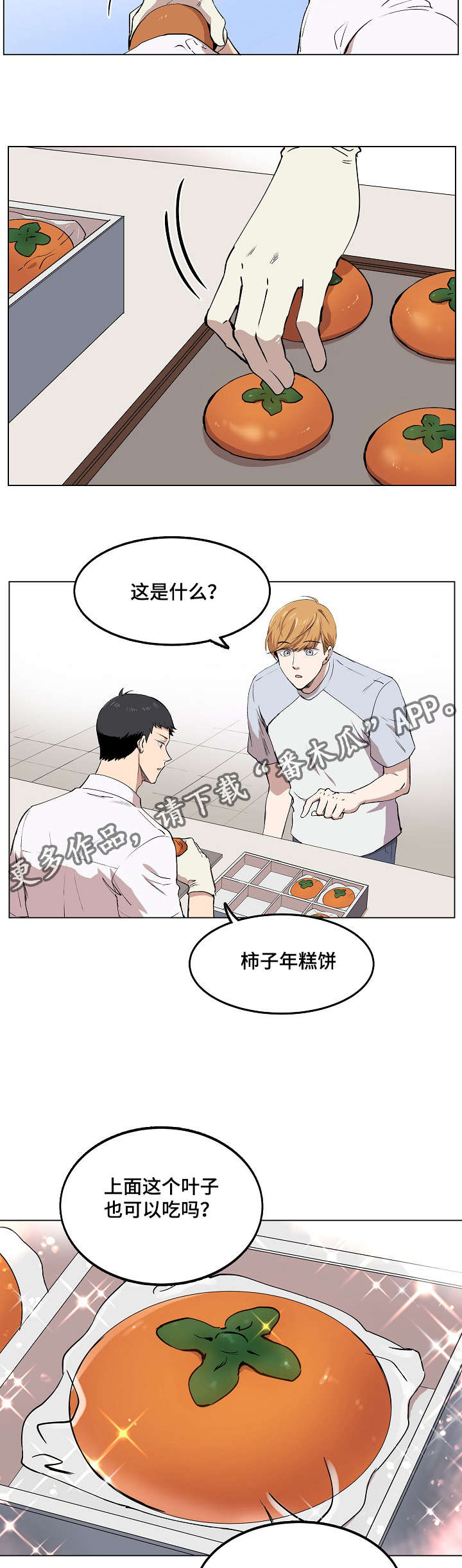 《房主归来》漫画最新章节第5章：简直就是花美男免费下拉式在线观看章节第【14】张图片