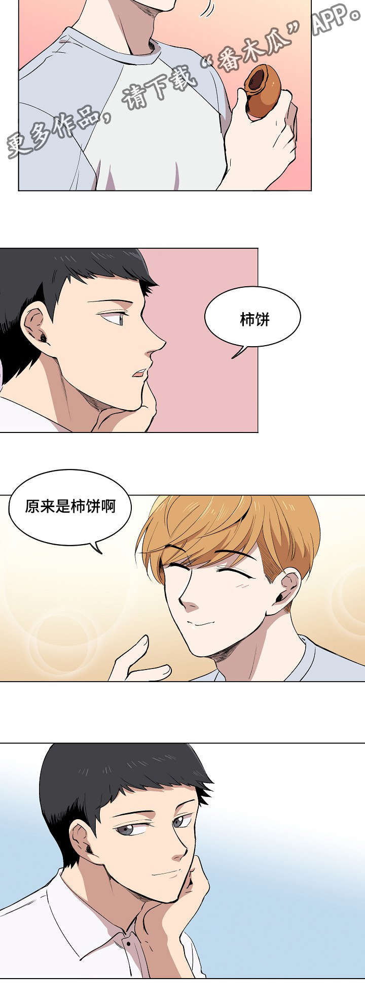 《房主归来》漫画最新章节第5章：简直就是花美男免费下拉式在线观看章节第【11】张图片