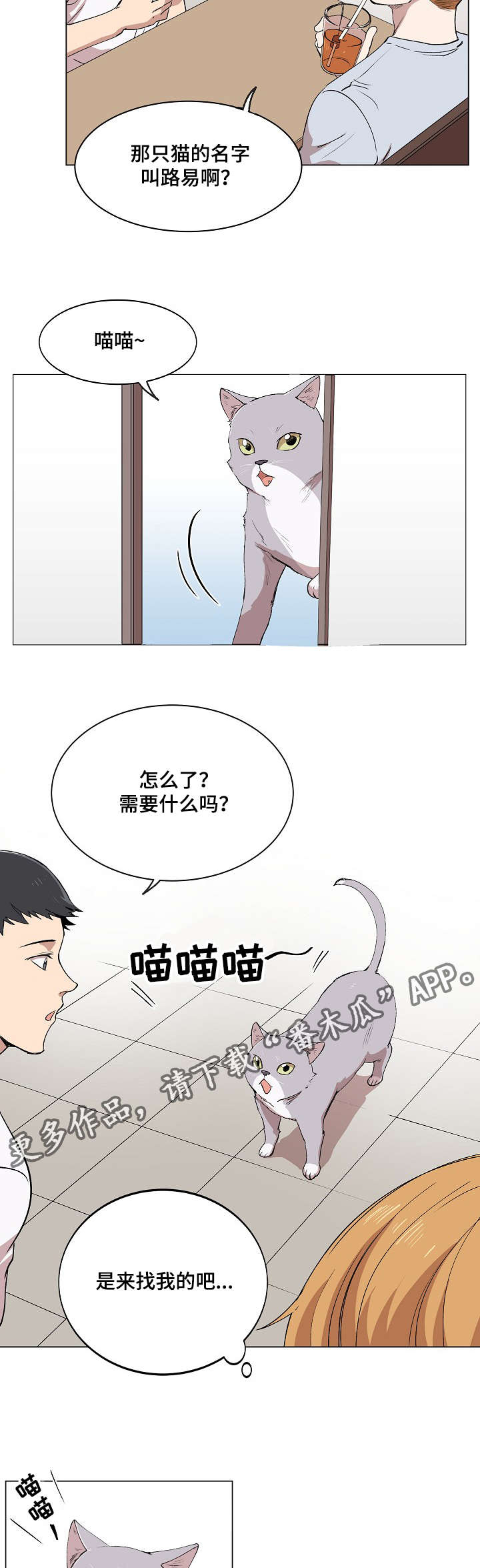 《房主归来》漫画最新章节第5章：简直就是花美男免费下拉式在线观看章节第【8】张图片