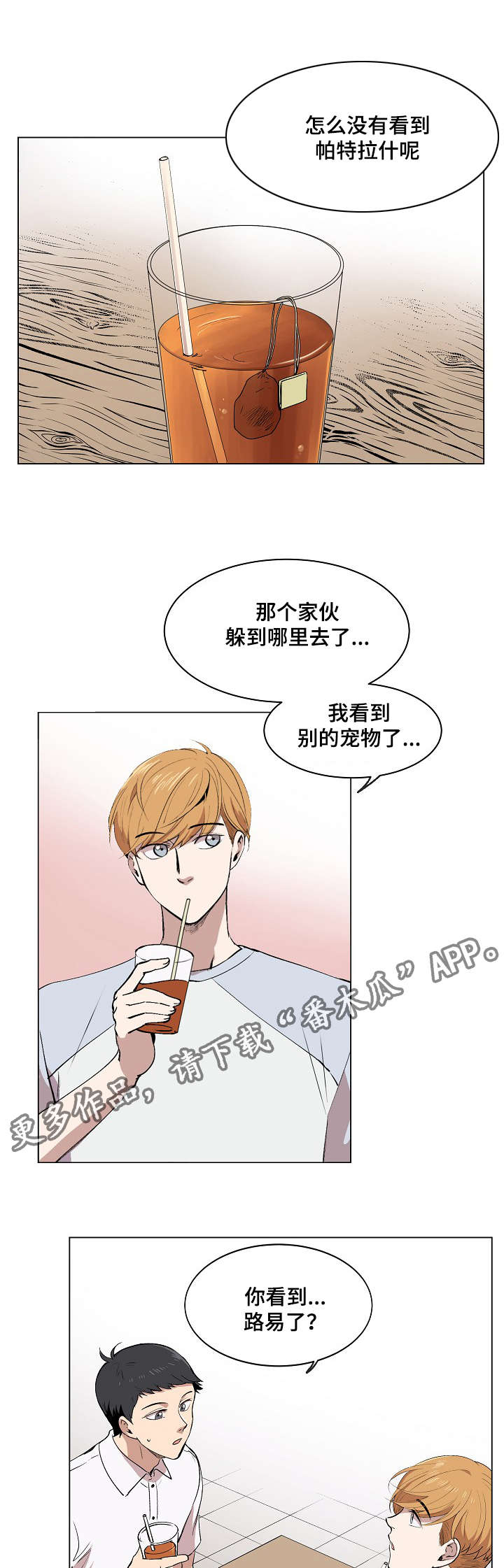 《房主归来》漫画最新章节第5章：简直就是花美男免费下拉式在线观看章节第【9】张图片