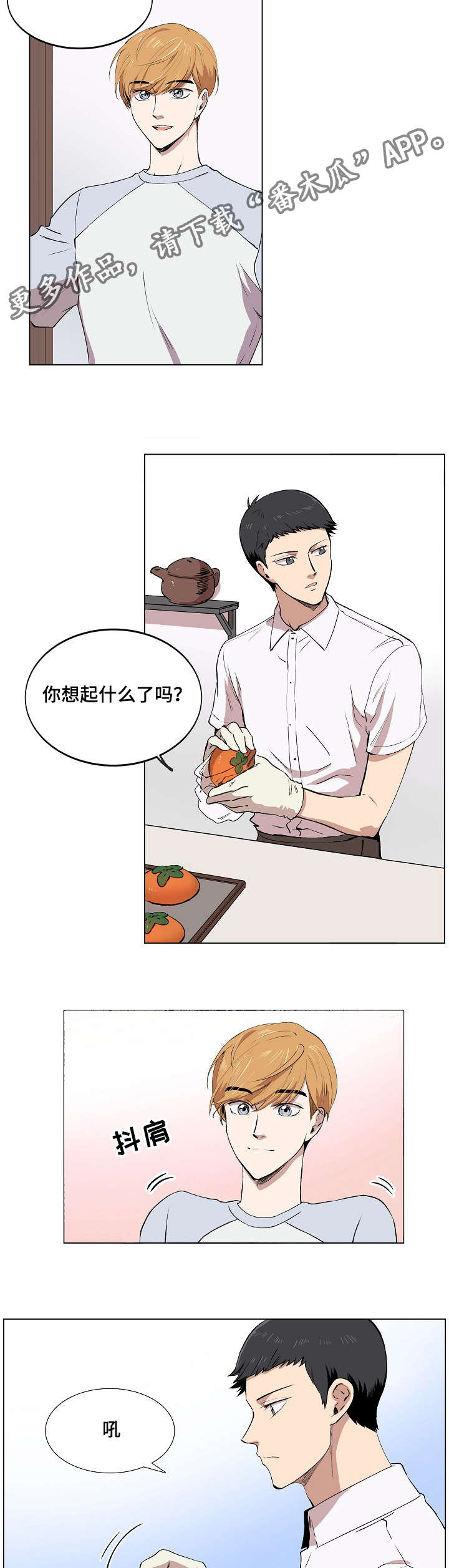 《房主归来》漫画最新章节第5章：简直就是花美男免费下拉式在线观看章节第【15】张图片