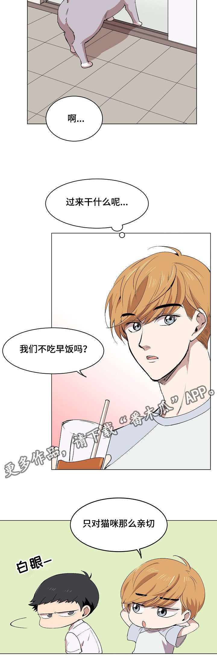 《房主归来》漫画最新章节第5章：简直就是花美男免费下拉式在线观看章节第【6】张图片