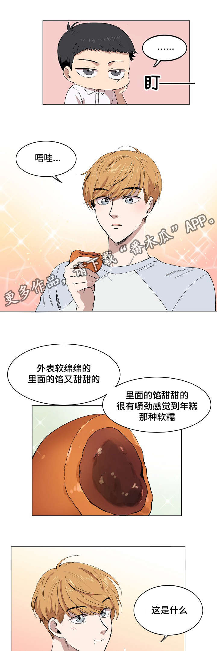 《房主归来》漫画最新章节第5章：简直就是花美男免费下拉式在线观看章节第【12】张图片