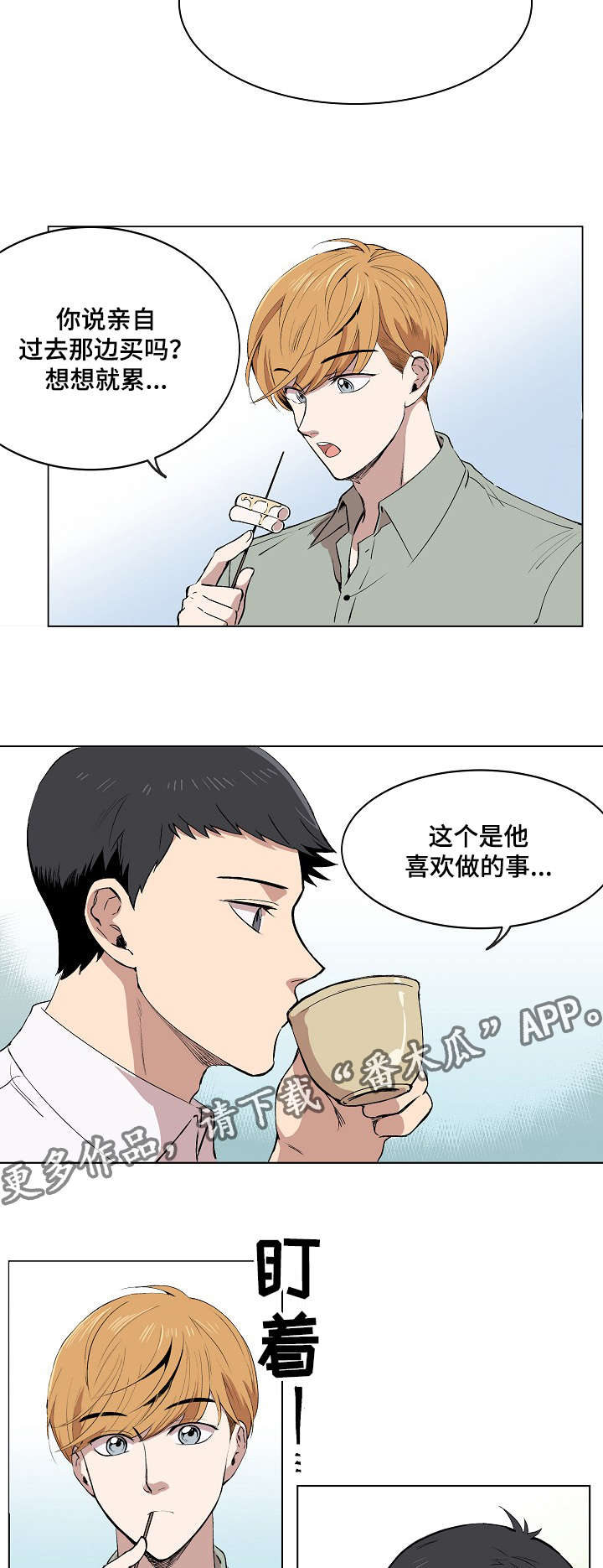 《房主归来》漫画最新章节第6章：产品介绍免费下拉式在线观看章节第【7】张图片