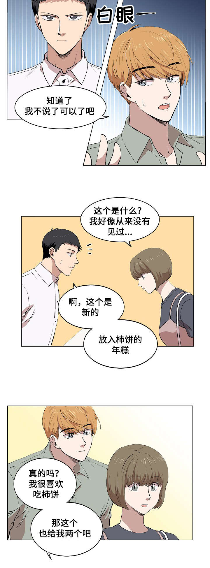 《房主归来》漫画最新章节第6章：产品介绍免费下拉式在线观看章节第【16】张图片