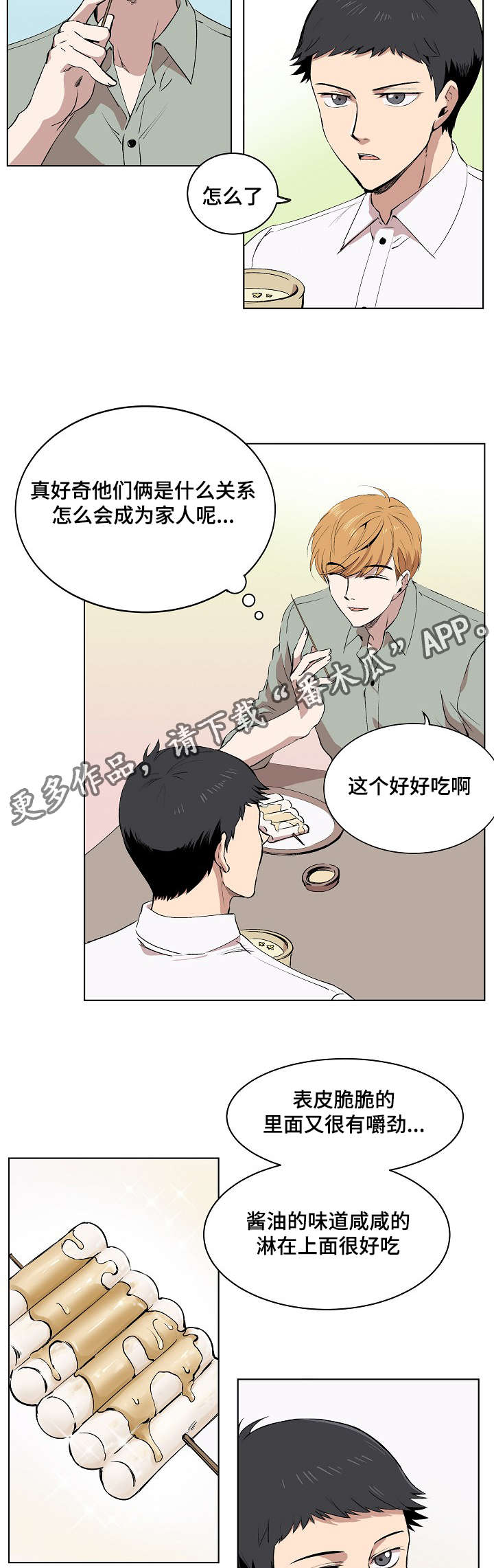 《房主归来》漫画最新章节第6章：产品介绍免费下拉式在线观看章节第【6】张图片