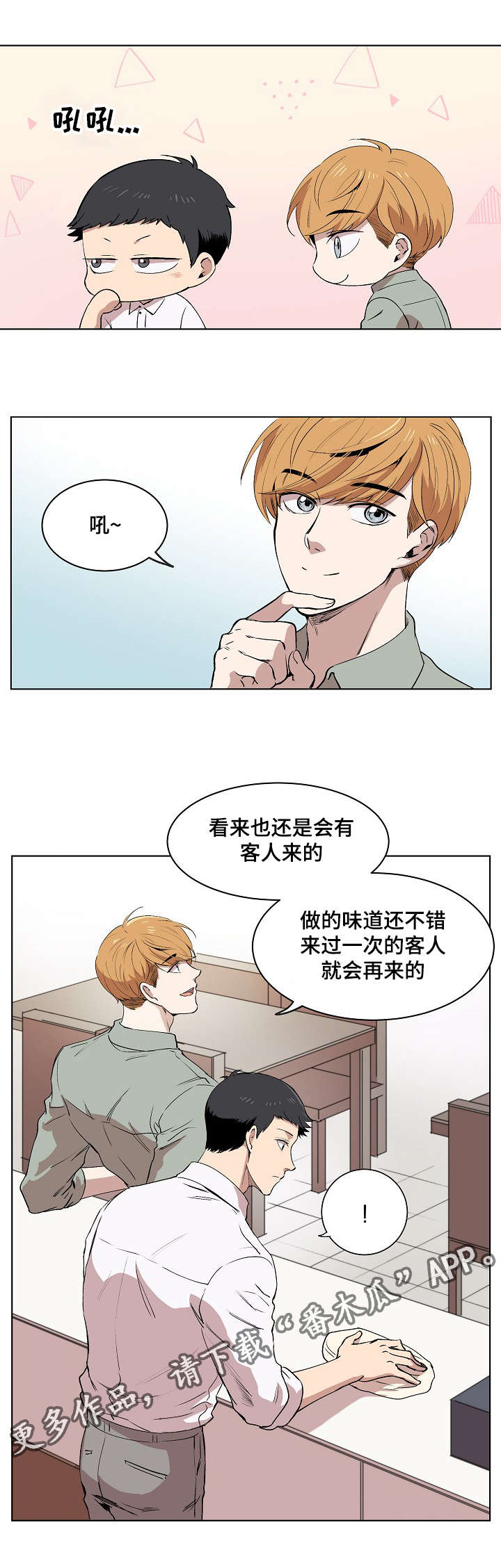 《房主归来》漫画最新章节第6章：产品介绍免费下拉式在线观看章节第【12】张图片