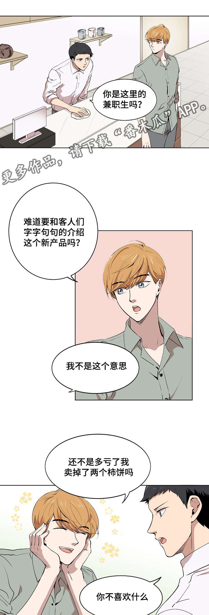 《房主归来》漫画最新章节第6章：产品介绍免费下拉式在线观看章节第【14】张图片