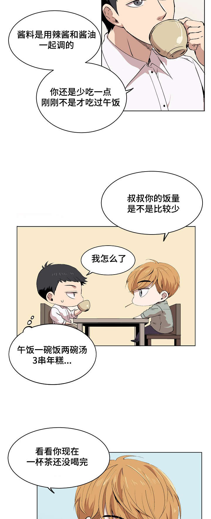 《房主归来》漫画最新章节第6章：产品介绍免费下拉式在线观看章节第【5】张图片