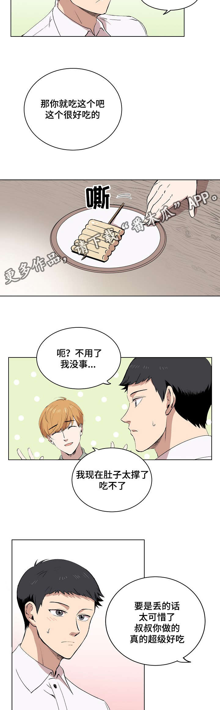 《房主归来》漫画最新章节第6章：产品介绍免费下拉式在线观看章节第【2】张图片