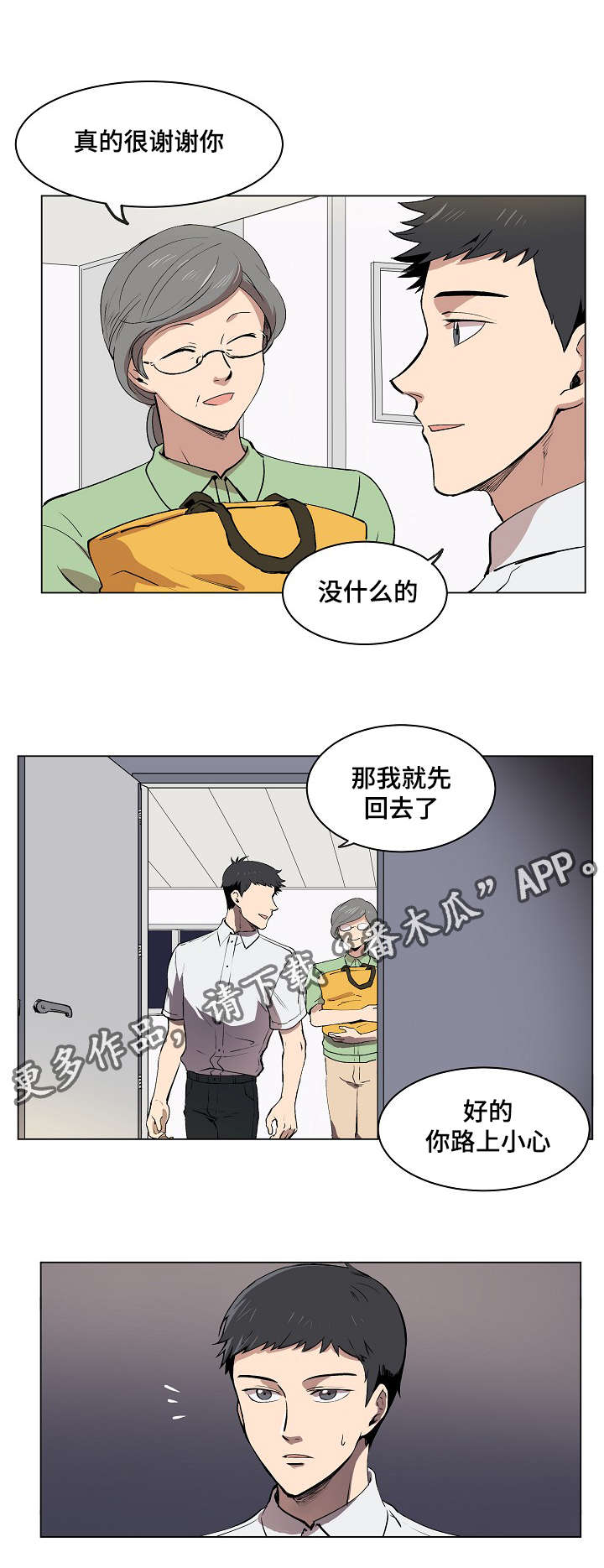 《房主归来》漫画最新章节第7章：希望幸福院免费下拉式在线观看章节第【14】张图片