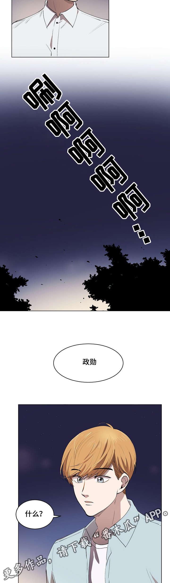 《房主归来》漫画最新章节第7章：希望幸福院免费下拉式在线观看章节第【3】张图片