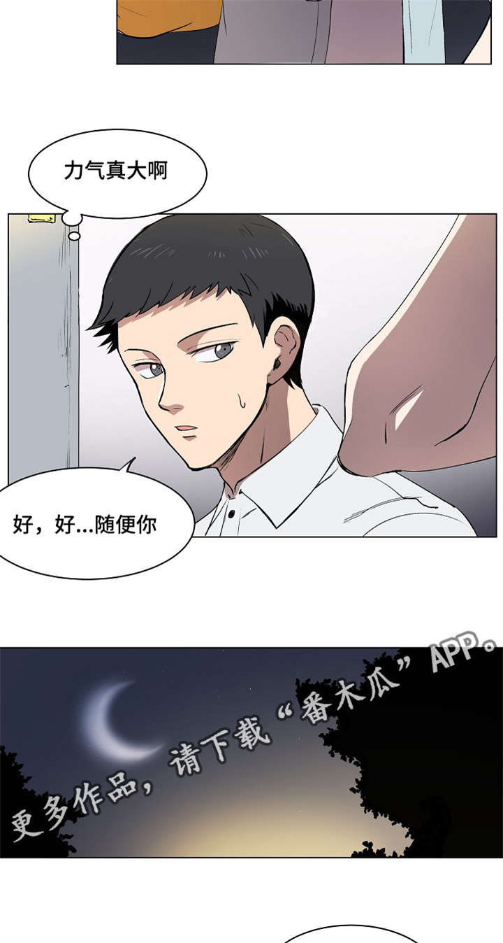 《房主归来》漫画最新章节第7章：希望幸福院免费下拉式在线观看章节第【17】张图片