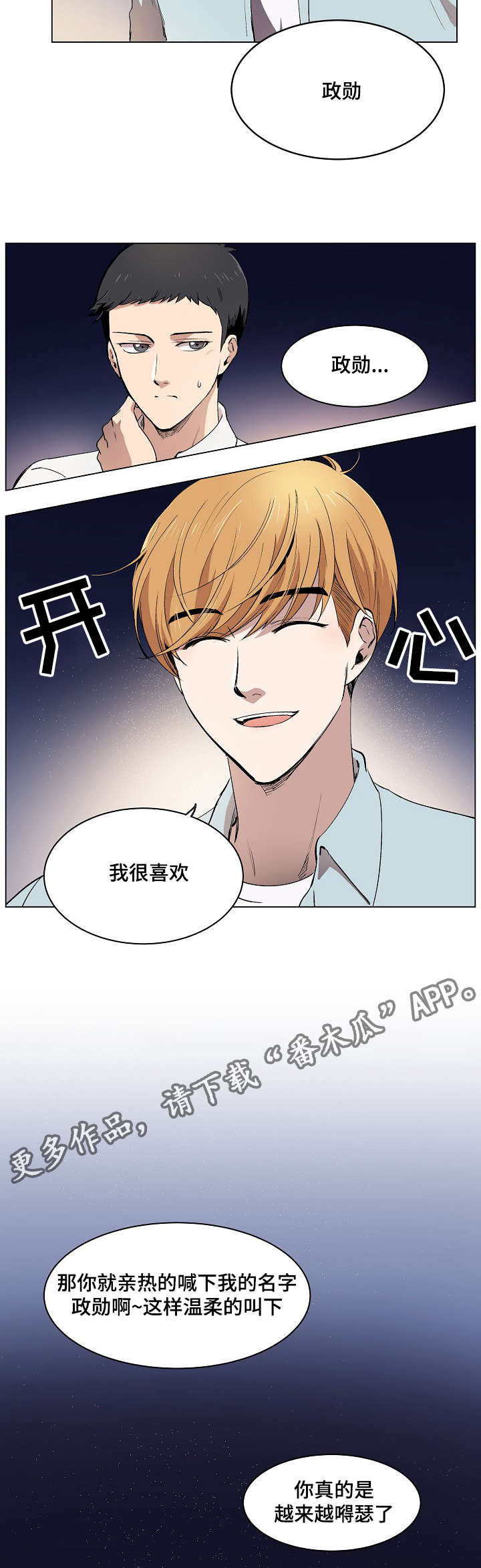 《房主归来》漫画最新章节第7章：希望幸福院免费下拉式在线观看章节第【2】张图片