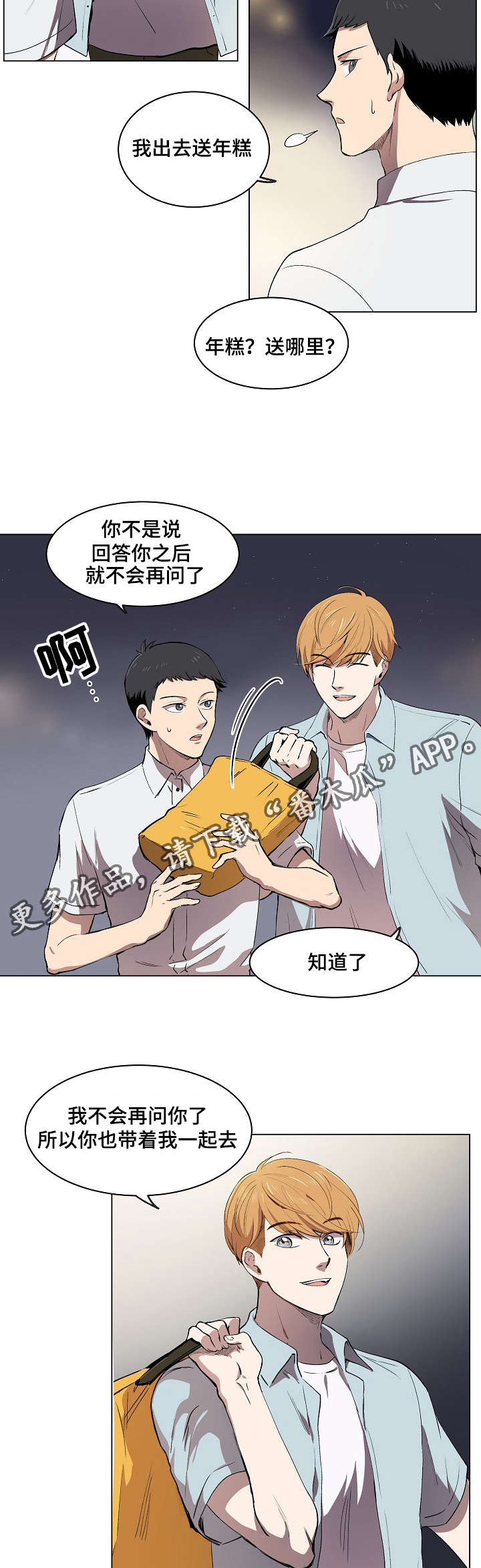 《房主归来》漫画最新章节第7章：希望幸福院免费下拉式在线观看章节第【18】张图片