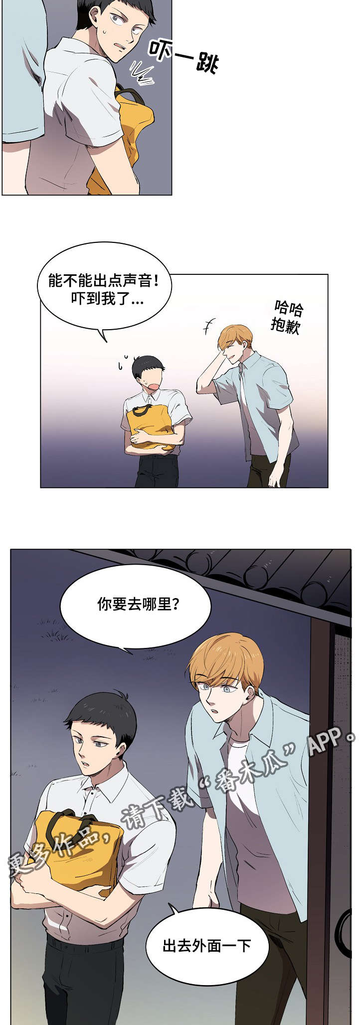 《房主归来》漫画最新章节第7章：希望幸福院免费下拉式在线观看章节第【20】张图片