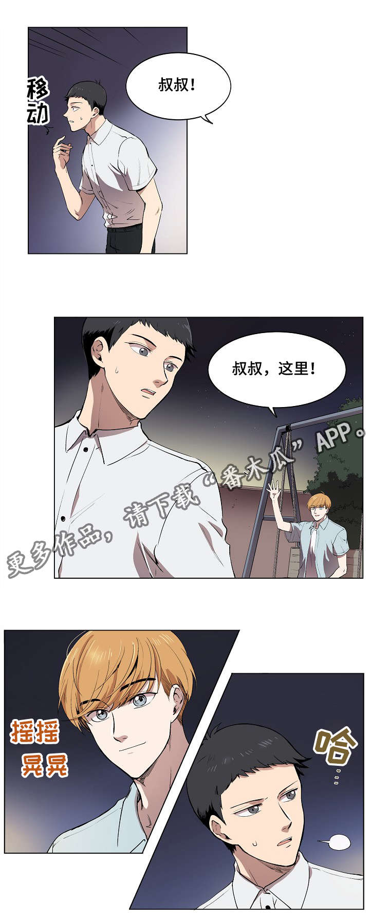 《房主归来》漫画最新章节第7章：希望幸福院免费下拉式在线观看章节第【12】张图片