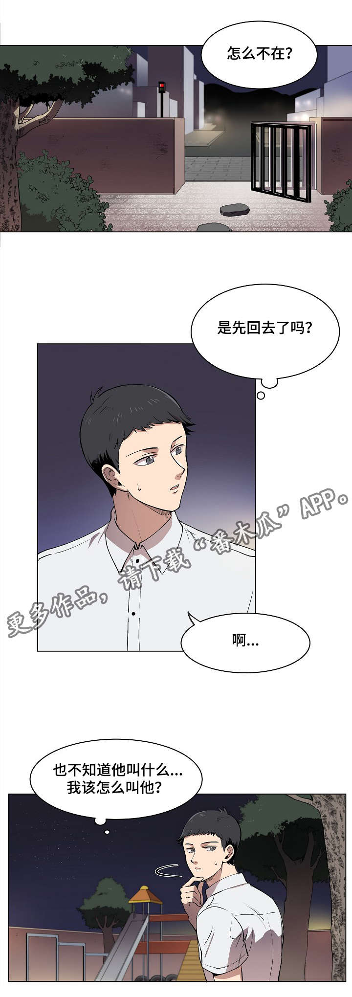 《房主归来》漫画最新章节第7章：希望幸福院免费下拉式在线观看章节第【13】张图片