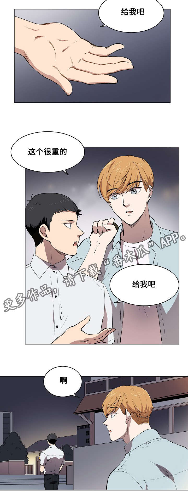 《房主归来》漫画最新章节第7章：希望幸福院免费下拉式在线观看章节第【16】张图片