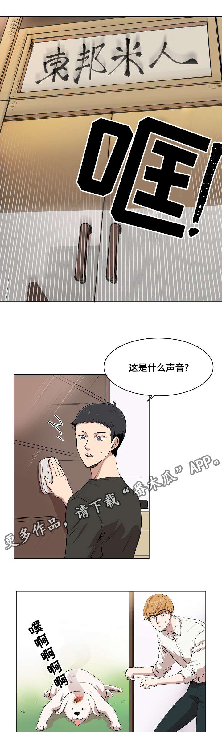 《房主归来》漫画最新章节第8章：胜朱一天的事免费下拉式在线观看章节第【22】张图片