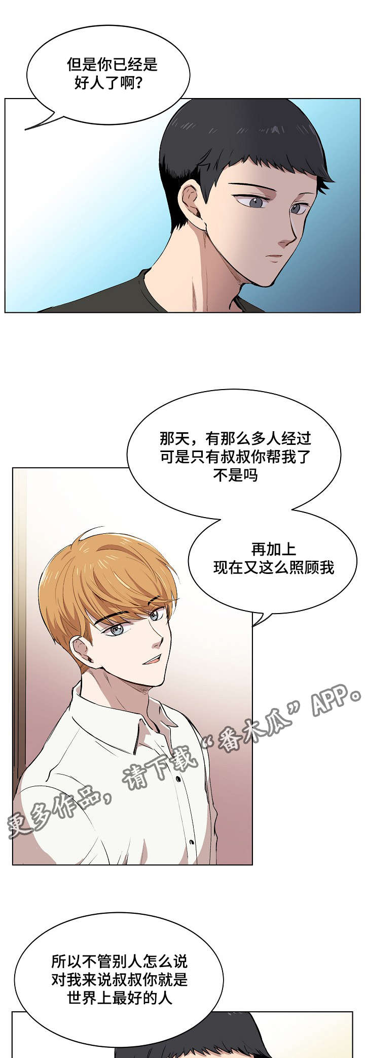 《房主归来》漫画最新章节第8章：胜朱一天的事免费下拉式在线观看章节第【2】张图片