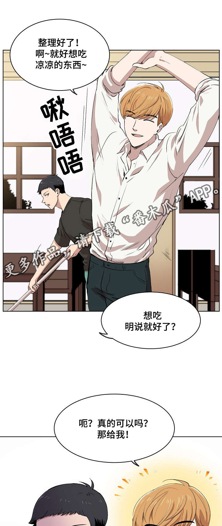 《房主归来》漫画最新章节第8章：胜朱一天的事免费下拉式在线观看章节第【18】张图片