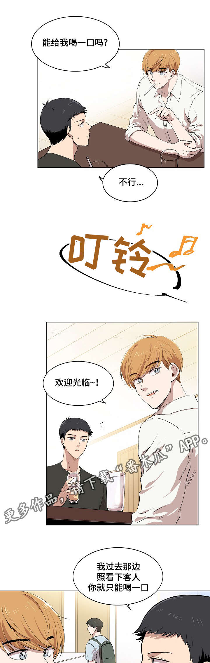 《房主归来》漫画最新章节第8章：胜朱一天的事免费下拉式在线观看章节第【14】张图片