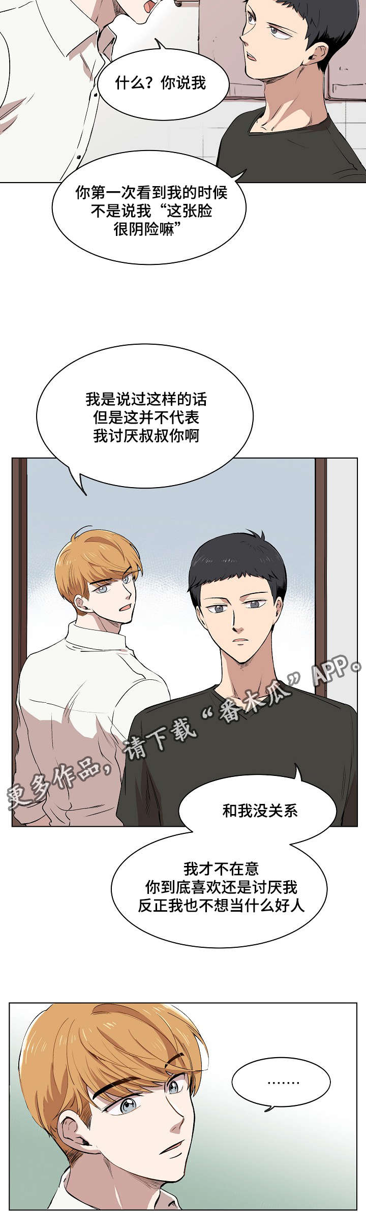 《房主归来》漫画最新章节第8章：胜朱一天的事免费下拉式在线观看章节第【3】张图片