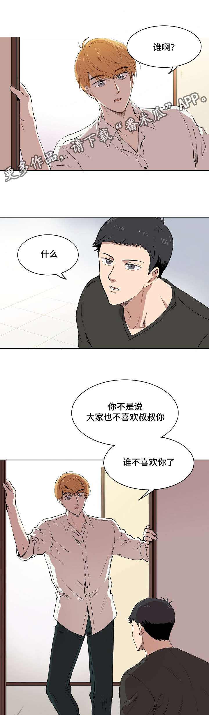 《房主归来》漫画最新章节第8章：胜朱一天的事免费下拉式在线观看章节第【5】张图片