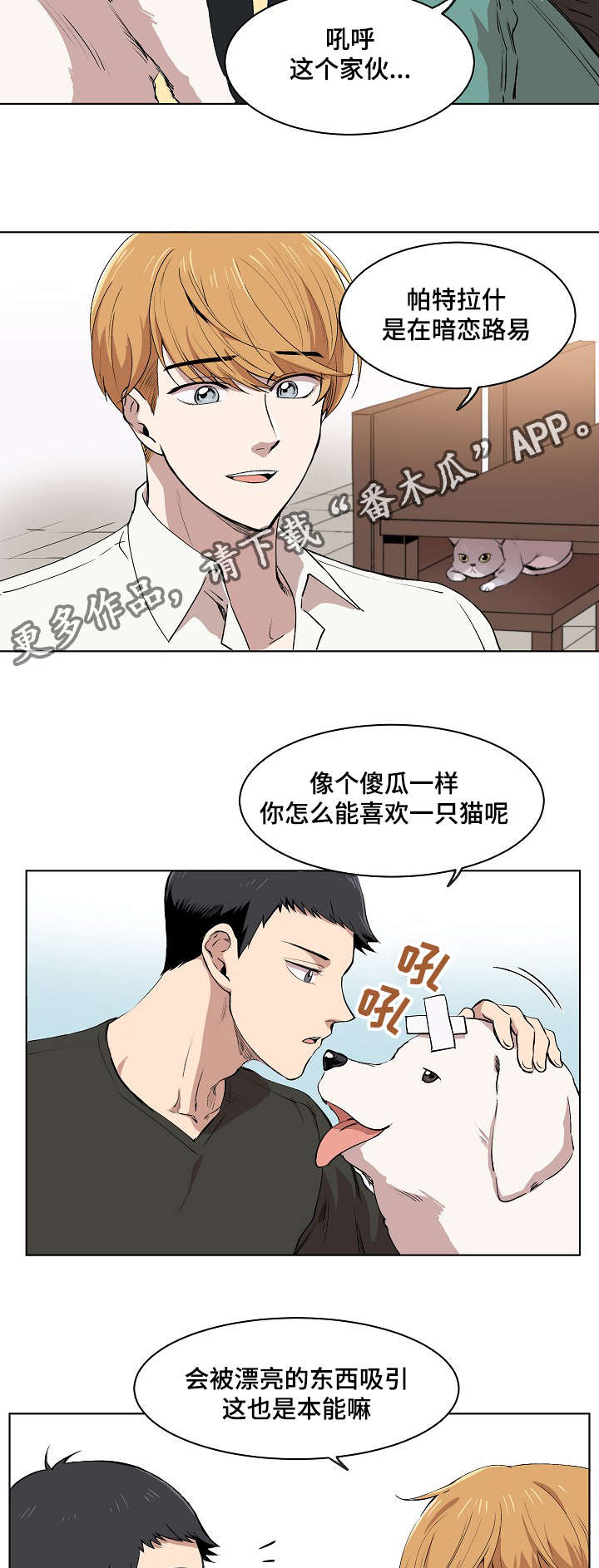 《房主归来》漫画最新章节第8章：胜朱一天的事免费下拉式在线观看章节第【20】张图片