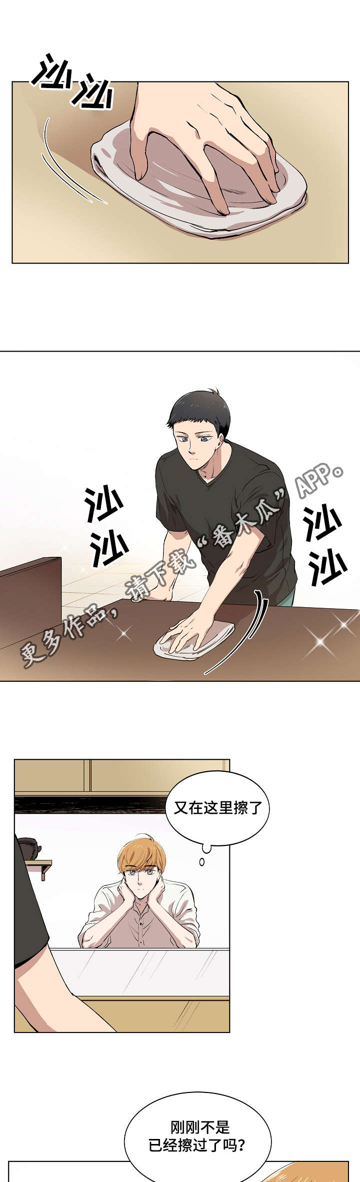 《房主归来》漫画最新章节第8章：胜朱一天的事免费下拉式在线观看章节第【11】张图片