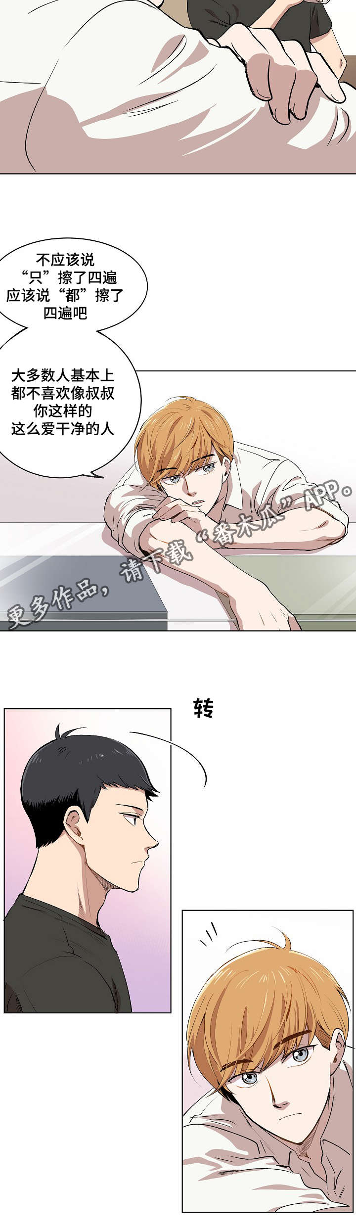 《房主归来》漫画最新章节第8章：胜朱一天的事免费下拉式在线观看章节第【7】张图片