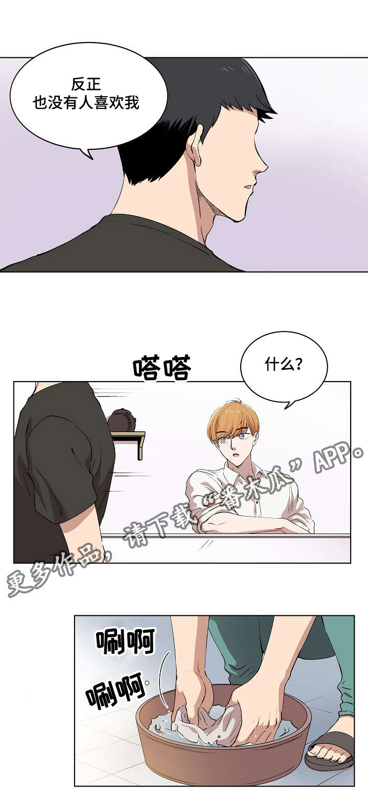 《房主归来》漫画最新章节第8章：胜朱一天的事免费下拉式在线观看章节第【6】张图片