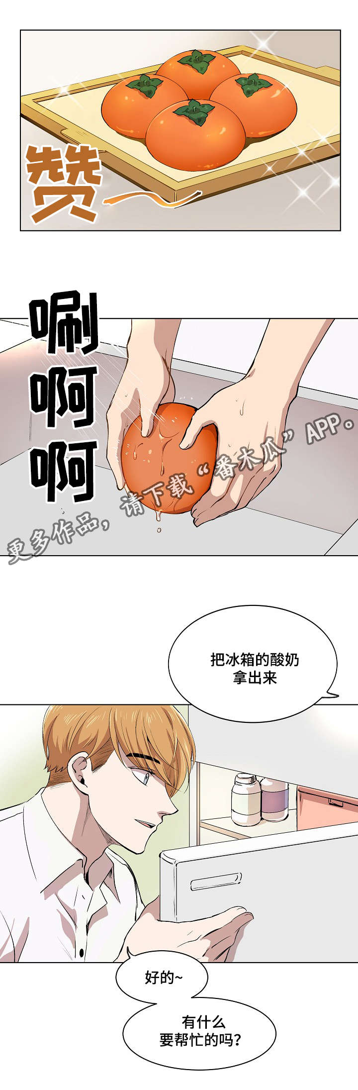 《房主归来》漫画最新章节第8章：胜朱一天的事免费下拉式在线观看章节第【16】张图片