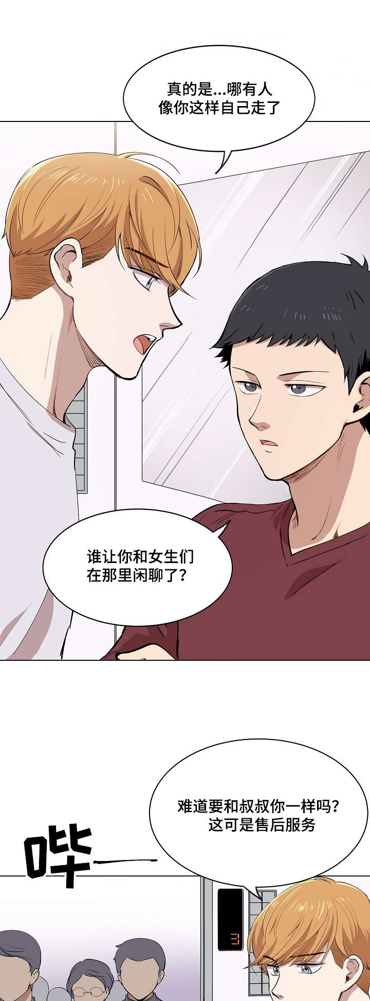 《房主归来》漫画最新章节第9章：品茶免费下拉式在线观看章节第【5】张图片