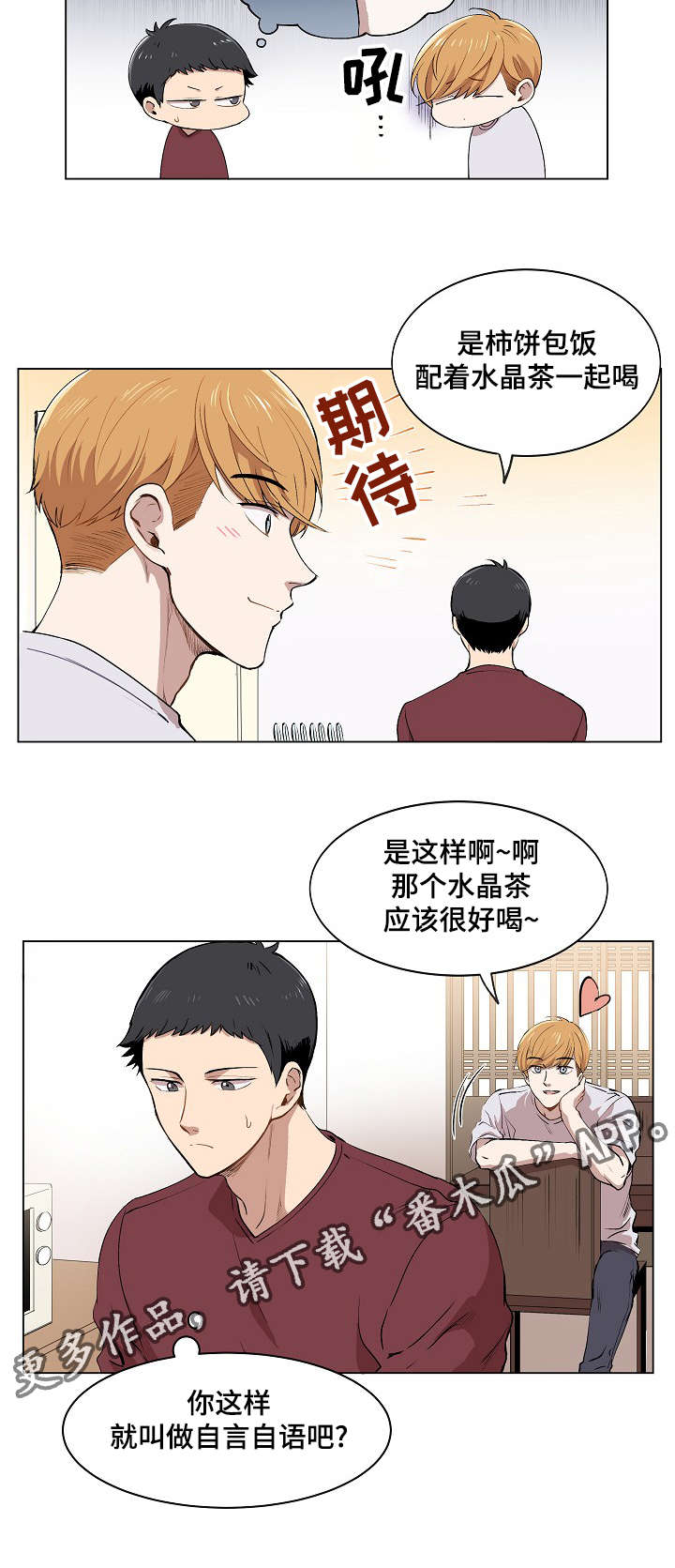 《房主归来》漫画最新章节第9章：品茶免费下拉式在线观看章节第【19】张图片