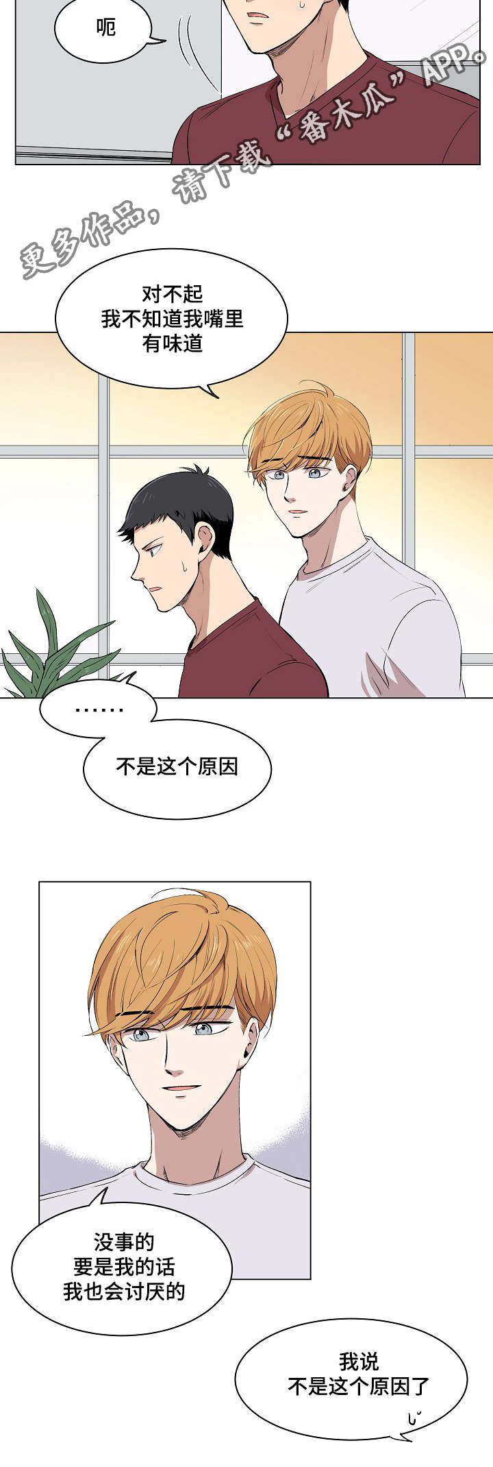 《房主归来》漫画最新章节第10章：犯傻的表情免费下拉式在线观看章节第【22】张图片