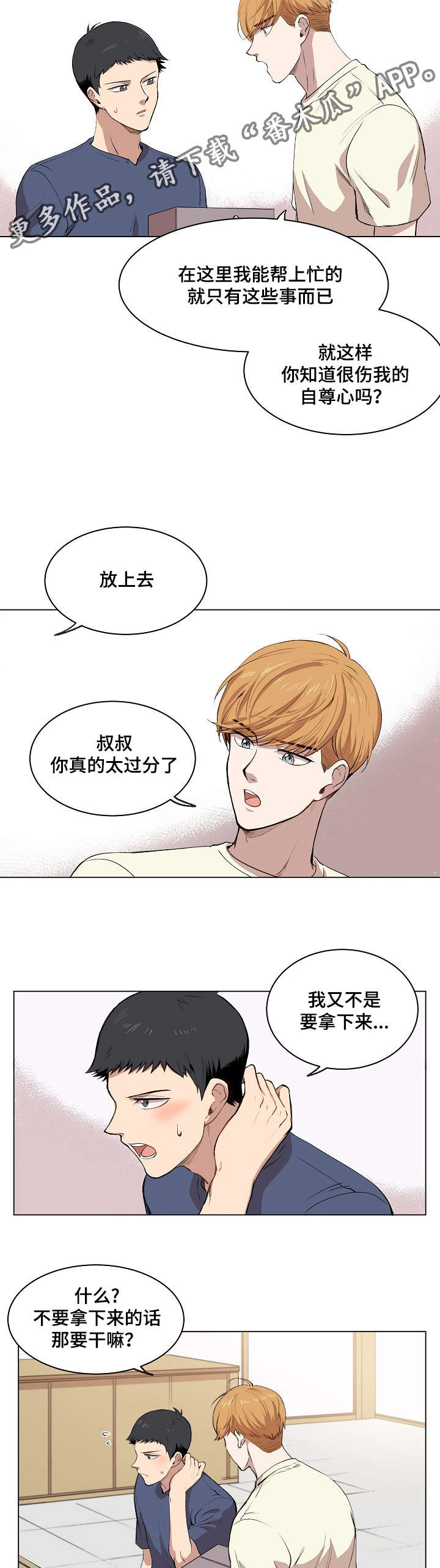 《房主归来》漫画最新章节第10章：犯傻的表情免费下拉式在线观看章节第【6】张图片