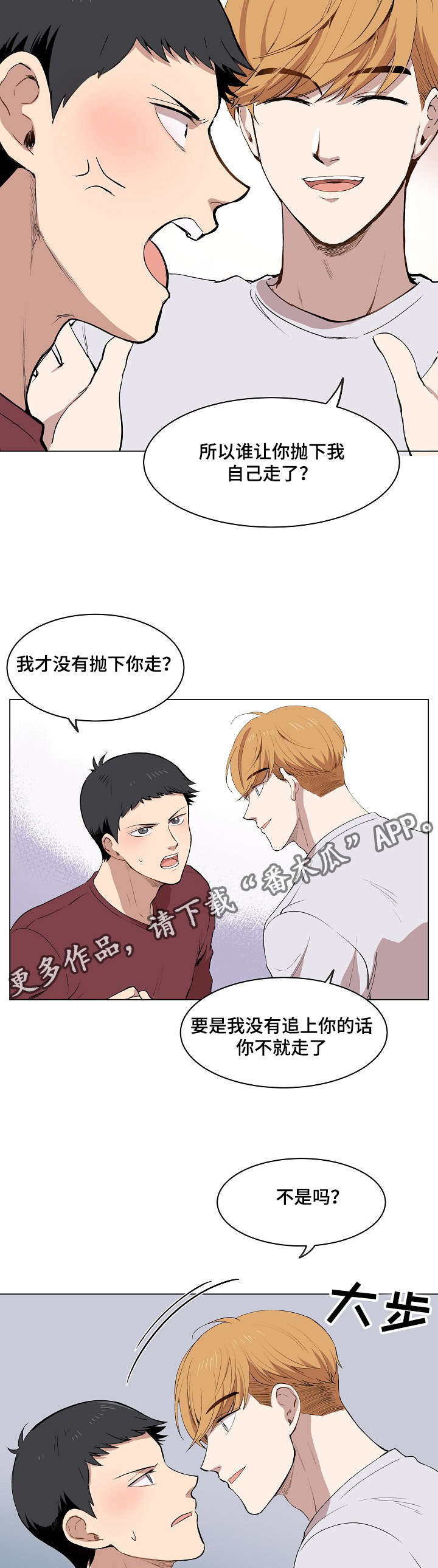 《房主归来》漫画最新章节第10章：犯傻的表情免费下拉式在线观看章节第【18】张图片