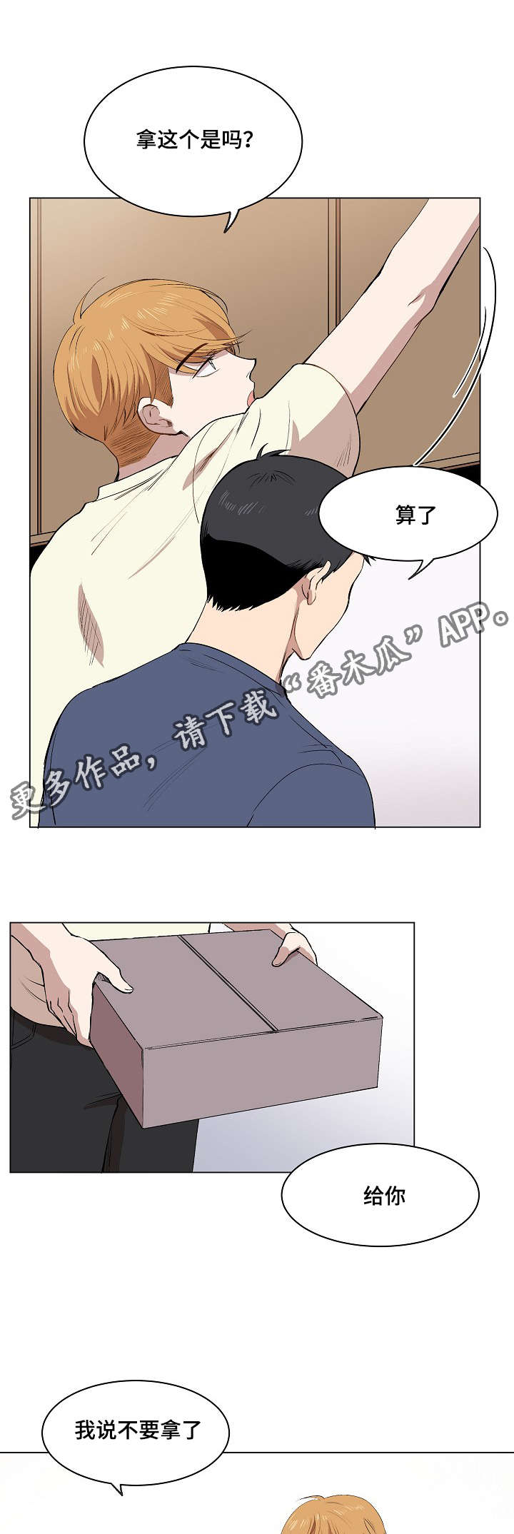 《房主归来》漫画最新章节第10章：犯傻的表情免费下拉式在线观看章节第【7】张图片