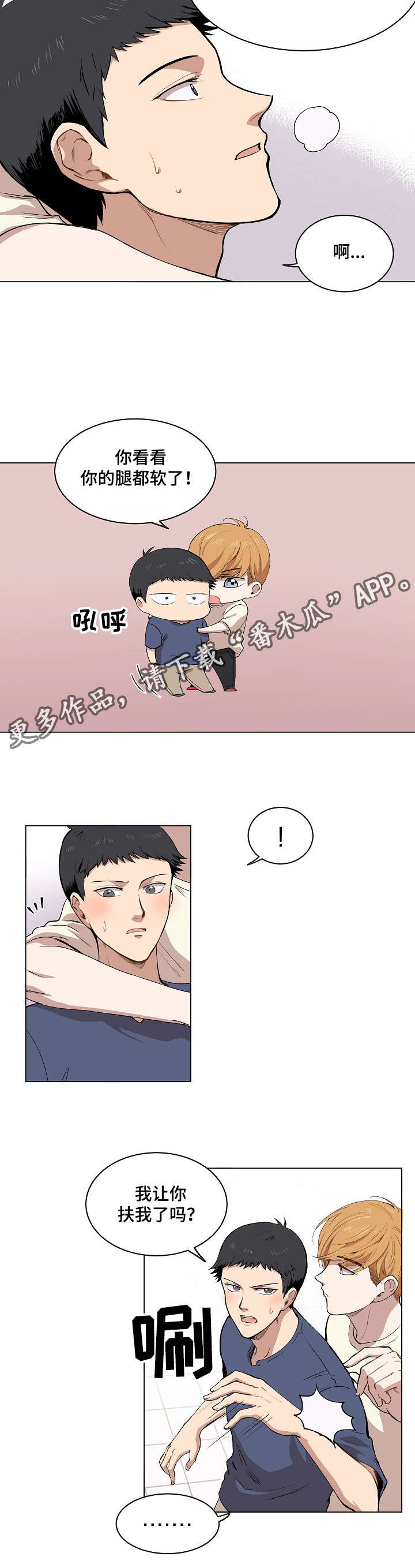 《房主归来》漫画最新章节第10章：犯傻的表情免费下拉式在线观看章节第【8】张图片